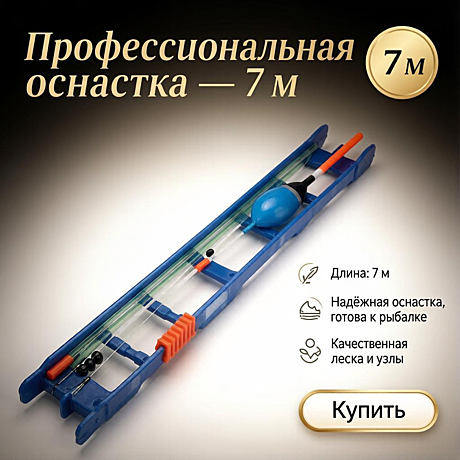 Оснастка поплавочная Универсальная (1,5г)